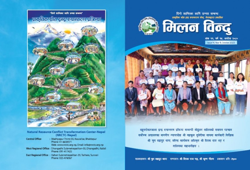 मिलन विन्दु अंक १४