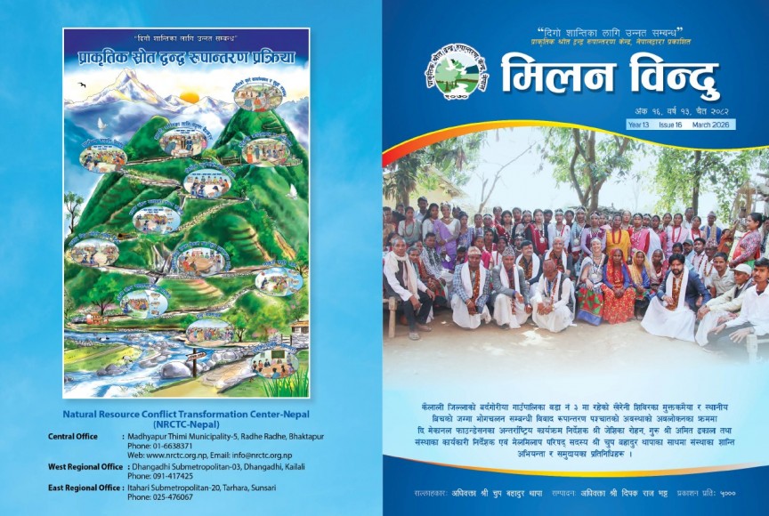 मिलन विन्दु, अंक १६