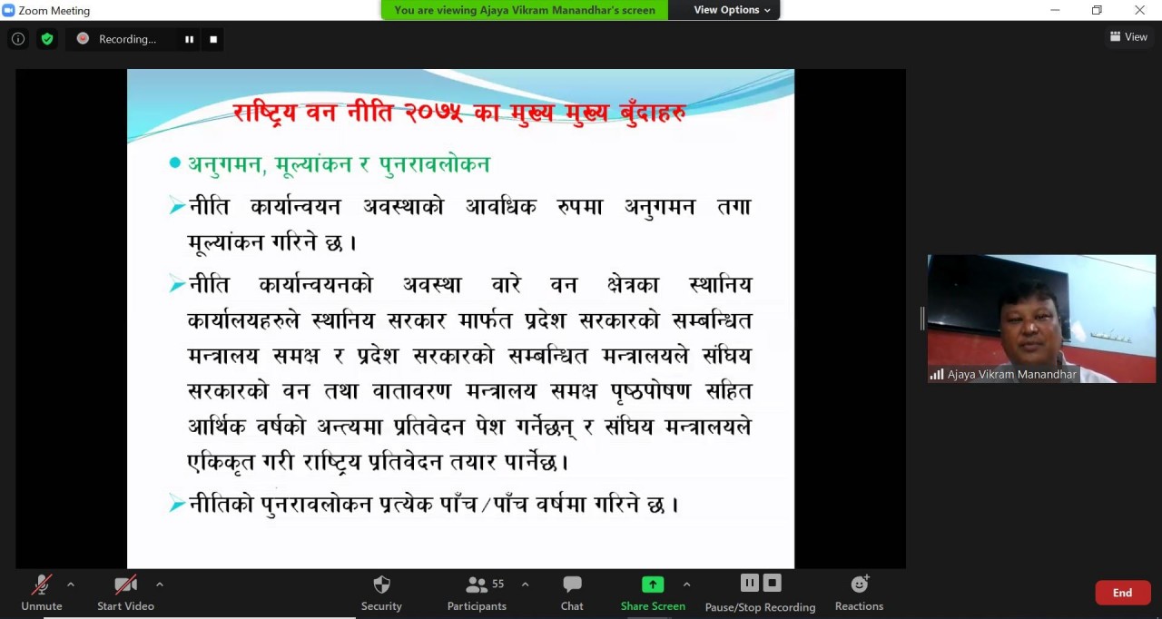 वन सम्वन्धि नीति तथा ऐन बारेमा अभिमुखिकरण कार्यक्रम