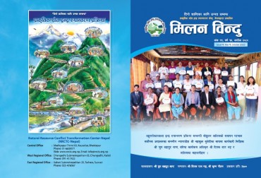 मिलन विन्दु अंक १४