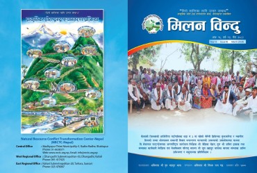 मिलन विन्दु, अंक १६