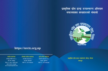 सफलताका कथाहरुको संगालो